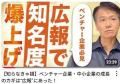 【ソフトバンク孫正義さんは広報の達人？！】井上岳久