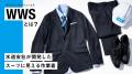 スーツに見える作業着「WWS」、ブランド開始7年半で累