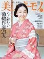 麻生久美子さんが表紙の『美しいキモノ』2025年秋号は