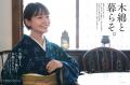 麻生久美子さんが表紙の『美しいキモノ』2025年秋号は