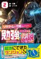 ＜本日発売＞アース・スター ノベル 8月最新刊登場
