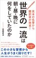 キーワードとなる英語表現も学べる！　英米一流の思想
