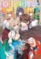 ノクターンノベルズ発いちゃらぶファンタジー！『姫士