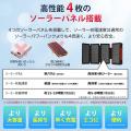 2025年最強のソーラーパッテリー登場！ 4枚パネル＋ 