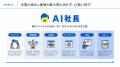 企業理念を体現する「AI社長」導入企業が50社を突破