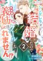 大人気シリーズ第2弾 LUNA文庫『シンデレラが結婚した