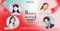 【トリビュー】美容医療イベント『Beauty & Medical C