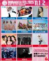 【宗像フェス2025】「世界遺産応援協賛」募集中！LIVE