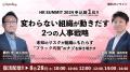 HRサミット2024での申込数666名突破!! 経済学者・安田