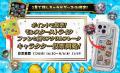 株式会社Stack、モンスターストライク公式EC「モンス