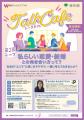 参加者募集【９/13（土）開催】「私らしい恋愛・結婚