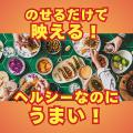令和のタコパはこれだ！ 調理時間0分！ 大豆ミート由