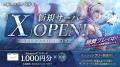 『タワー オブ アイオン』新規サーバー「X」OPEN！新