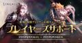 『リネージュ2』新クラス「ローズベイン」や「ウルフ