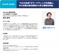 BtoBマーケ・営業DX支援の(株)FLUED：BtoBマーケ・営