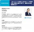 BtoBマーケ・営業DX支援の(株)FLUED：BtoBマーケ・営