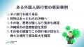 人の移動と感染症対策の最前線--パンデミック後のオー