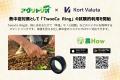 株式会社アグリトリオが「TwooCa Ring」を活用した農