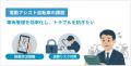 電動アシスト自転車の管理DX化に向け NORUDE×TTSが協