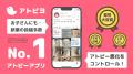 日本最大級のアトピー患者向けアプリ「アトピヨ」がア