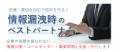 情報漏洩事故、4年連続で過去最多※1。企業の信頼と事