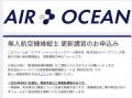 東京でも受講可能に。無人航空機操縦士更新講習を10月