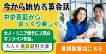 シニア・大人世代向けオンライン英会話「ゼロかutf-8