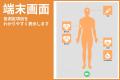 ＜新機能(AI分析等)・資金調達＞医療IoT「バイタutf-8
