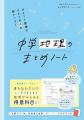 東大流ノート術から生まれたノート型参考書に「中学数