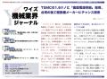 【台湾情報】TSMC、1.6ナノに裏面電源供給技術採用──