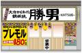 大阪・城東区に「勝男 関目応援団」オープン！