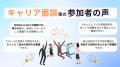 【大好評につき増枠】越境学習研修「越境サーキット」