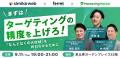 国内初※1インテントマーケティングを実現する『Market
