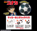 くるっとご飯に巻くだけでサッカーボールに変身！“サ