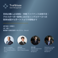 訴訟・仲裁ファンドを運用するTrailblaze Asset Manag