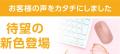 エディオンのプライベートブランドe angleから、utf-8