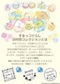 すみっコぐらしが手帳やノートをかわいく彩る「すみっ