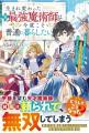 まだ見ぬ世界へ！男性向け異世界ファンタジー単行本『
