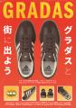 音楽カルチャーとファッションの融合　adidas「GRADAS