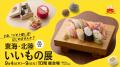 【名古屋タカシマヤ】中部8県のご当地グルメや職人技