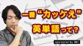 知的エンタメ集団QuizKnock × TOEIC(R) Program『TOEI