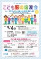 産官学連携で子育て支援　キャンパス内での「こども服