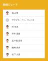 ノジマTリーグ 2025-2026シーズン 公式戦 8月24日開催