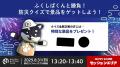 【8 / 31 開催】宅配水のクリクラ、学生がつくる防災