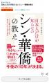 新井亨・鄭剣豪による書籍「日本人だけが知らないシン