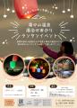 名古屋から1時間、湯の山温泉の夜空に放つランタン「