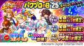 8月26日はパワプロの日！最大826個のパワストーンが当