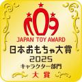 日本おもちゃ大賞2025 「シルバニアファミリー 妖精の