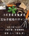 【宮城石巻】＼8月31日はやさいの日／作る！食べる！