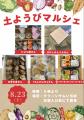 【宮城石巻】＼8月31日はやさいの日／作る！食べる！